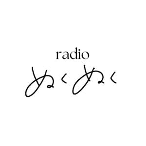 radioぬくぬく ︴ ママさんヨガ講師、ご自愛への道