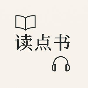 读点书