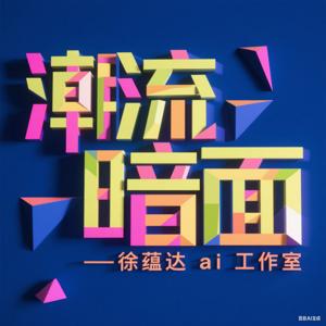 时代之下