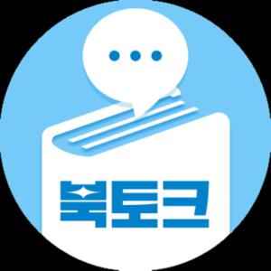 북토크