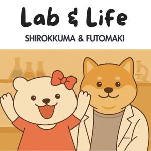 Lab & Life ｜研究と暮らしのあいだ