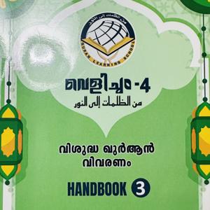 Velicham Quran Learning