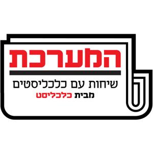 המערכת