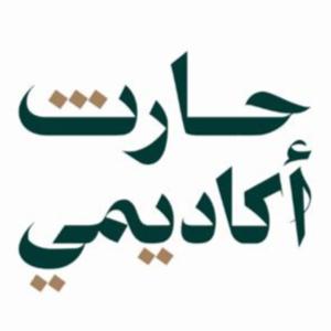 حارث بودكاست