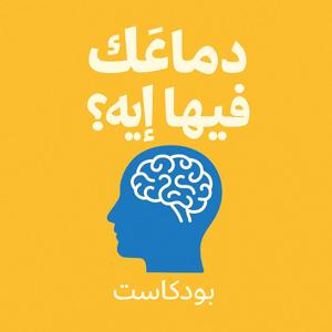 دغامك فيها ايه