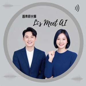 Li's Meet AI 音樂時光機
