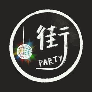 出來打球啊