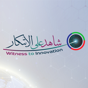 شاهد على الابتكار