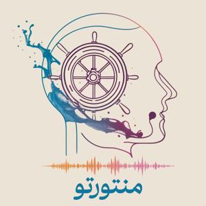 mentoreto | پادکست منتورتو