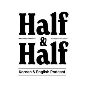 하프앤하프 - Korean English Podcast