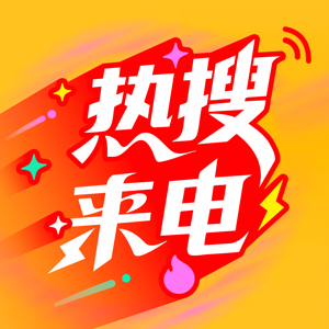 热搜来电 by 热搜播客