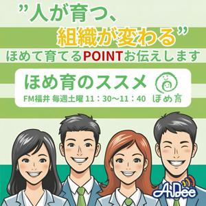 ほめ育®のススメ