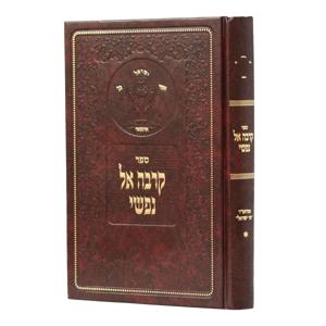 Ma'amar HaShalom: Crafting Peace Within with Rav Shlomo Katz