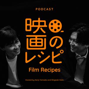 「山田兼司＆加藤シゲアキ 映画のレシピ」