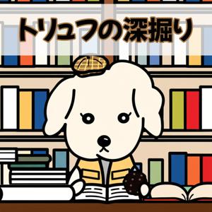 トリュフの深掘り　トリュフで繋がる美食のコミュニティ
