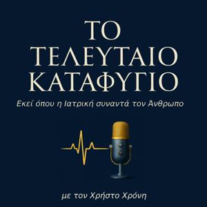 Το Τελευταίο Καταφύγιο