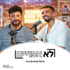 לא אפויים