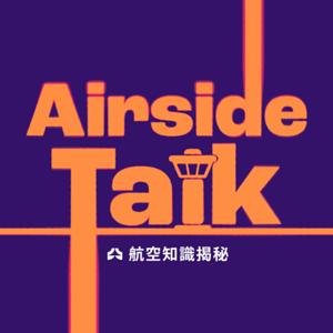 Airside Talk 航空知識揭秘