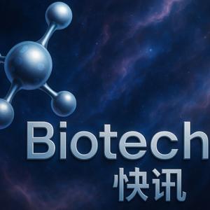 生物科技
