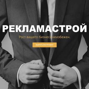 ReklamaStroy Podcast