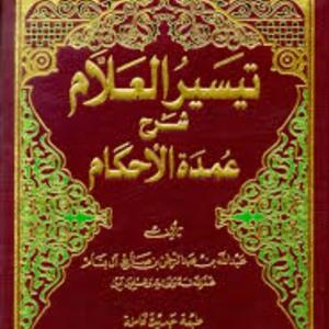 The Explanation of ‘Umdat al-Ahkām