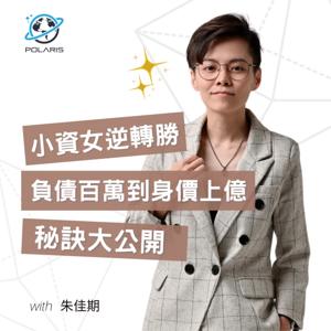 電商女王帶你翻轉人生