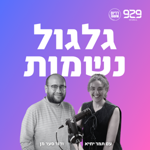 גלגול נשמות