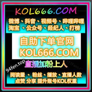 千川涨粉投流 直播流量 数据提升 MCN机构内部官网工具 sph365.top