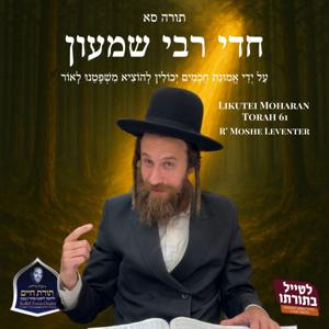 R' Moshe Leventer - Likutei Moharan