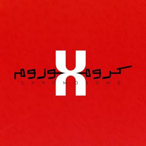 کروموزوم ایکس