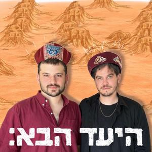 היעד הבא