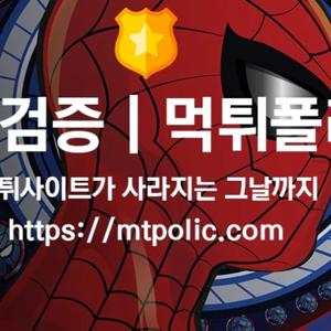 먹튀폴리스