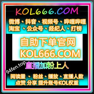 公众号+抖音+B站 视频号 全平台支持！ MCN机构专属【自助运营投流平台】 增粉、阅读、热度，全部后台自主掌控