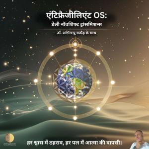 एंटिफ्रैजीलिएंट OS: डेली नॉवशिफ्ट ट्रांसमिशन्स