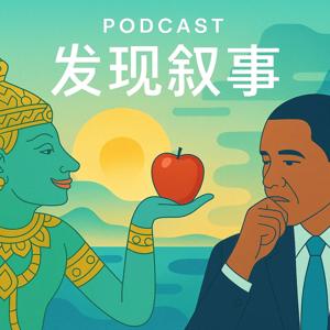 发现叙事