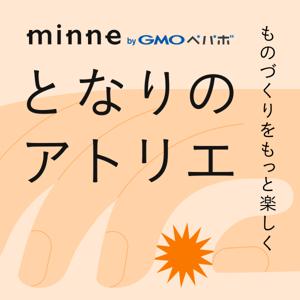 minneとなりのアトリエ