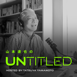 山本達也のUntitled