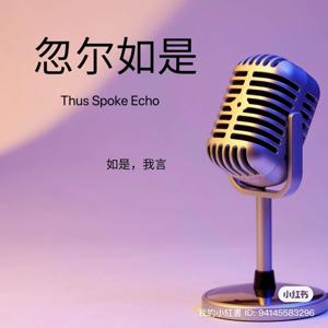 忽尔如是