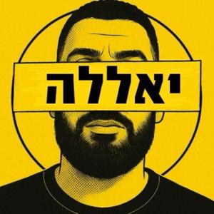 יאללה