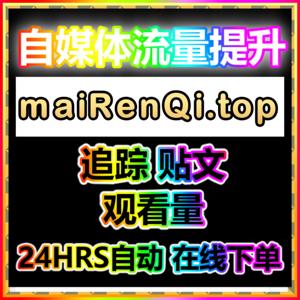 抖音短视频点赞投流系统平台官網 fensi2.top 副业代理合作入口 120家供貨商
