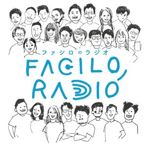 ファシロのラジオ