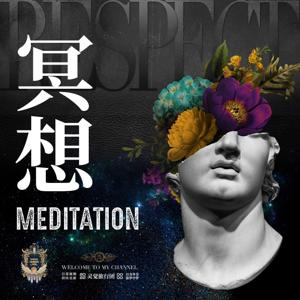 马达在冥想