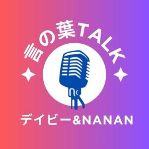 言の葉talk