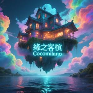 缘之客栈