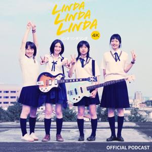映画『リンダ リンダ リンダ 4K』公開記念 公式Podcast