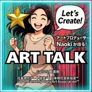 アートもやもや話 | 日本現代アート協会™︎公式チャンネル