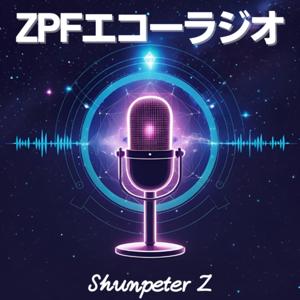 ZPFエコーラジオ — by ShunpeterZ