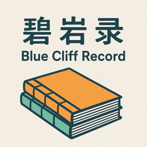 拈花录-心中心法刘旭峰老师领学《碧岩录》