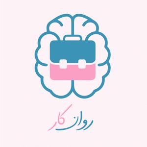 Ravankaar | روان کار