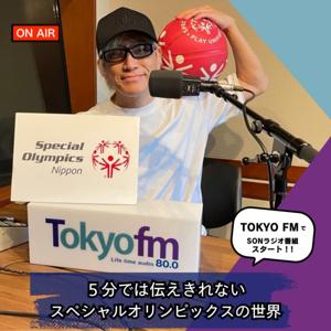 5分では伝えきれないスペシャルオリンピックスの世界